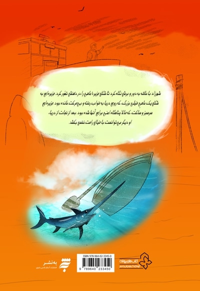 شهرزاد دختر شرقی 1: جزیره ماهی